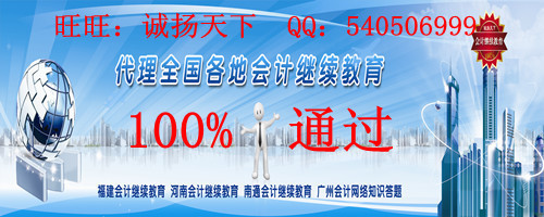 [會(huì)計(jì)稅務(wù)]武漢市會(huì)計(jì)繼續(xù)教育網(wǎng)上學(xué)習(xí)-效率高!服務(wù)優(yōu)!價(jià)格低!(轉(zhuǎn)載)_會(huì)計(jì)_天涯社區(qū)